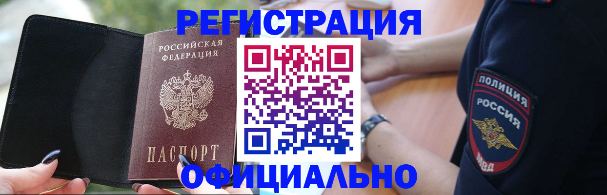 прописка для кредита в Шадринске