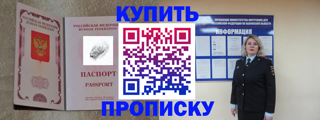 прописка паспорт в Шадринске