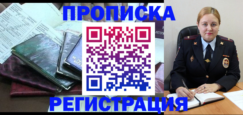 временная регистрация адрес в Шадринске
