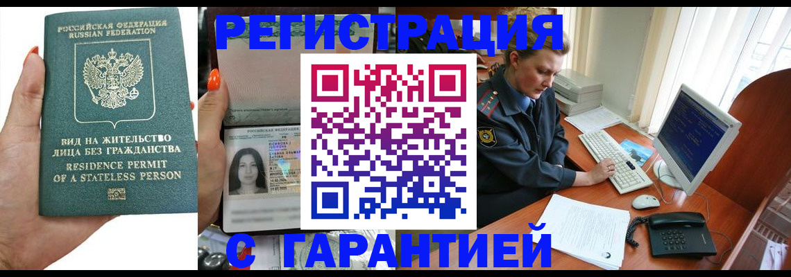 временная регистрация 2025 в Шадринске